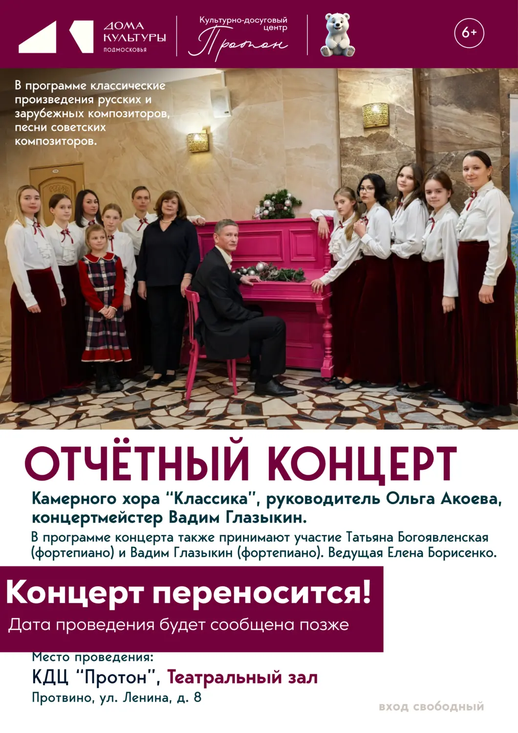 Отчетный концерт хора «Классика»